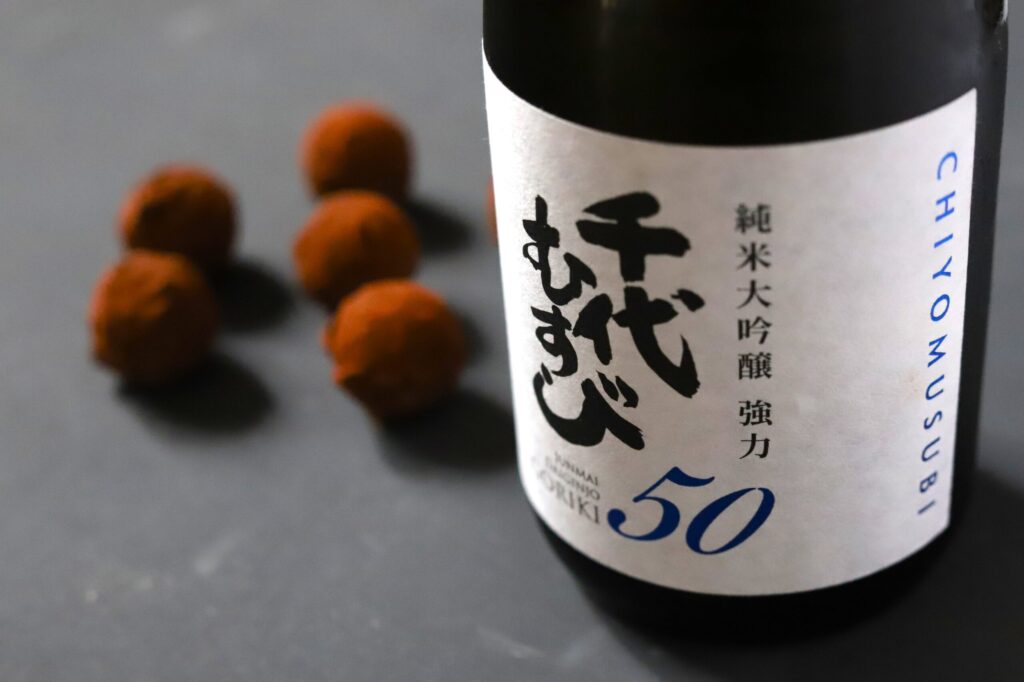 純米大吟醸のトリュフ