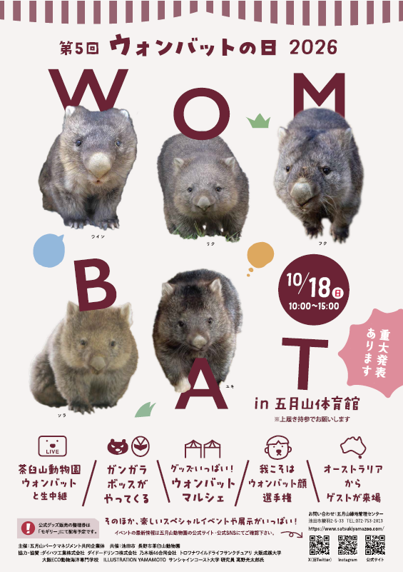 ウォンバットの日ポスター